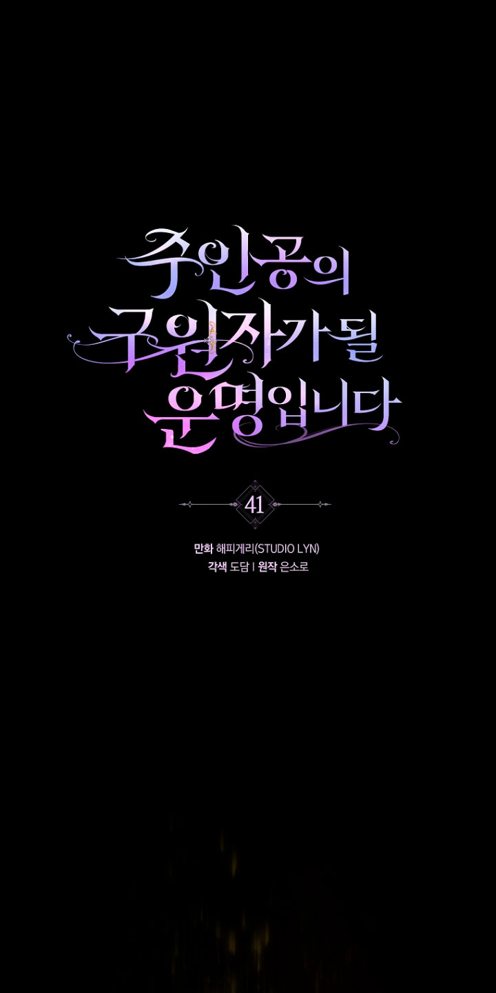 Estoy destinada a convertirme en la salvadora del protagonista Capítulo 41 - Page 40