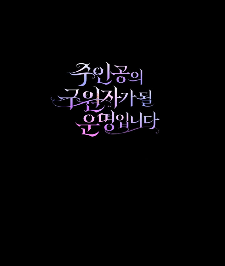 Estoy destinada a convertirme en la salvadora del protagonista Capítulo 41 - Page 84