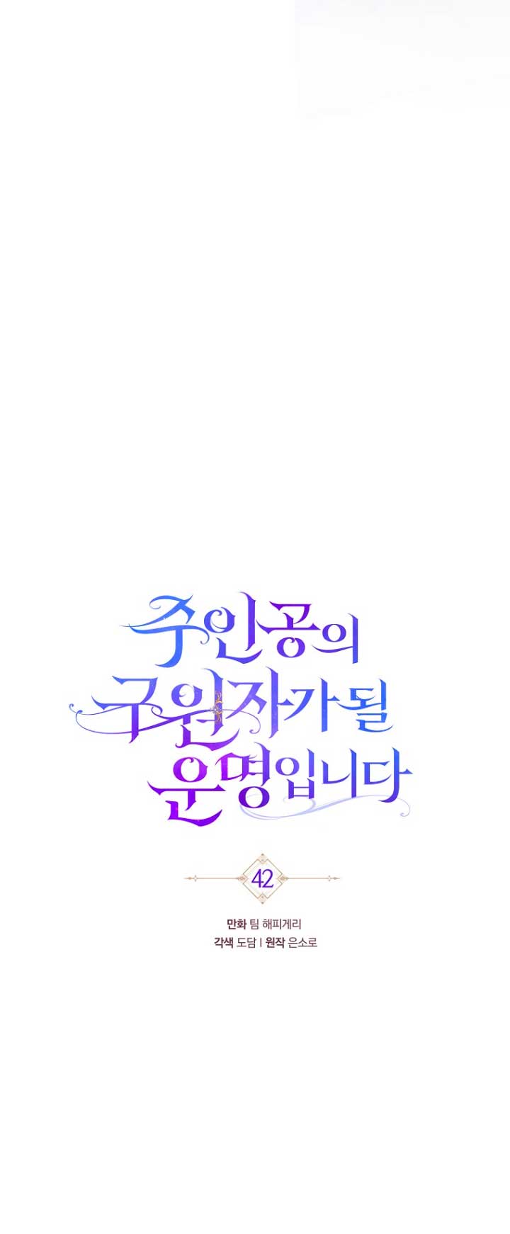 Estoy destinada a convertirme en la salvadora del protagonista Capítulo 42 - Page 26