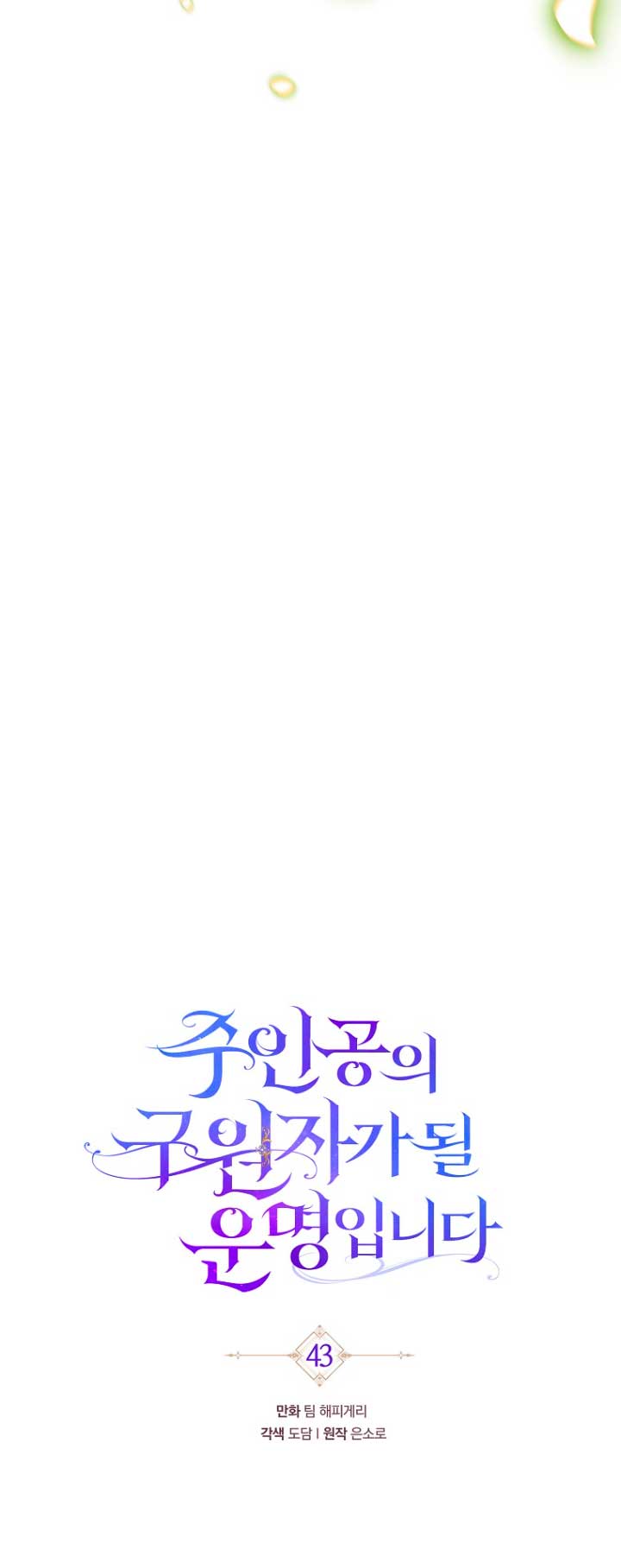 Estoy destinada a convertirme en la salvadora del protagonista Capítulo 43 - Page 14