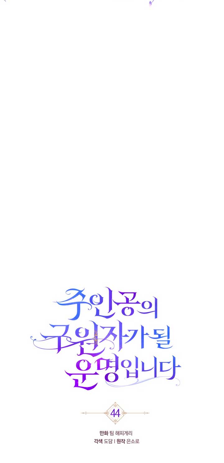 Estoy destinada a convertirme en la salvadora del protagonista Capítulo 44 - Page 15