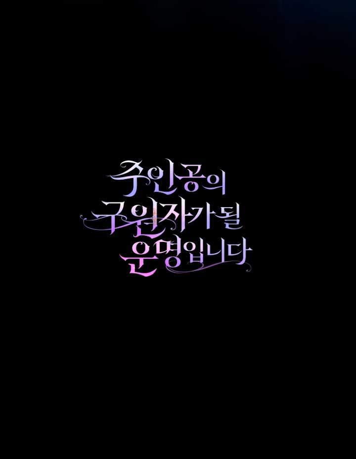 Estoy destinada a convertirme en la salvadora del protagonista Capítulo 44 - Page 73