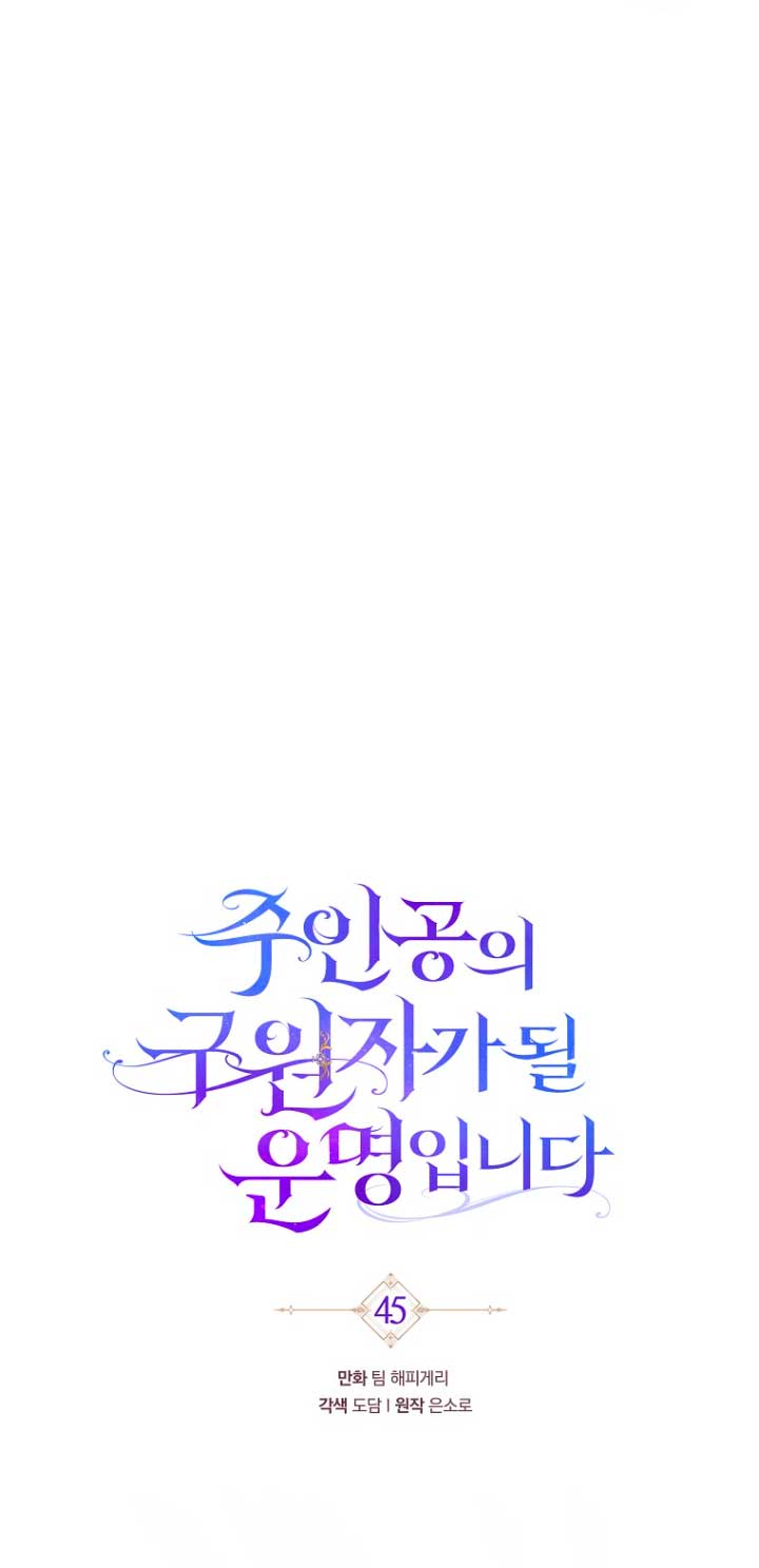 Estoy destinada a convertirme en la salvadora del protagonista Capítulo 45 - Page 58