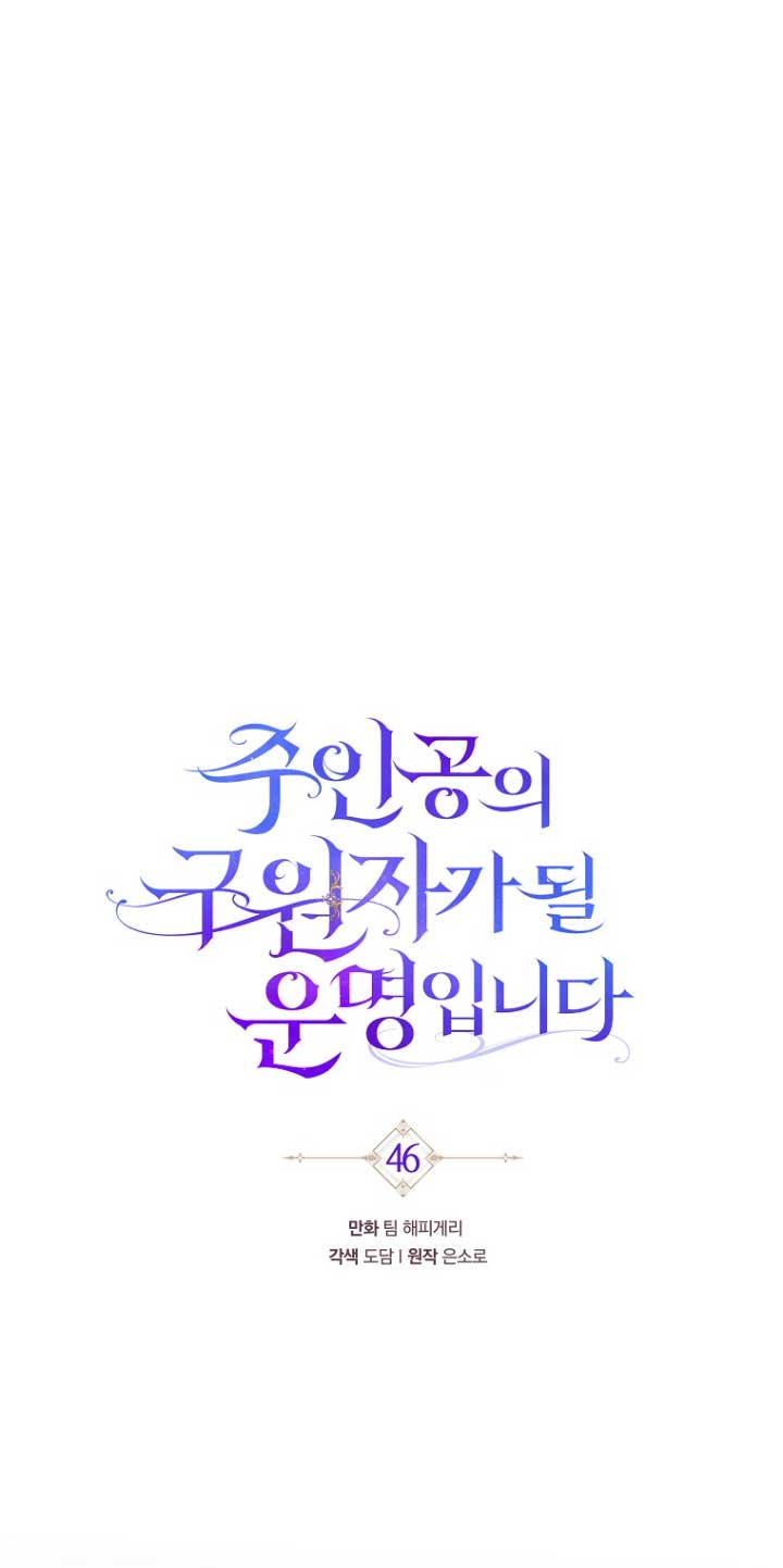 Estoy destinada a convertirme en la salvadora del protagonista Capítulo 46 - Page 29