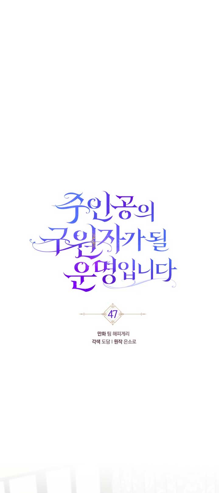 Estoy destinada a convertirme en la salvadora del protagonista Capítulo 47 - Page 31