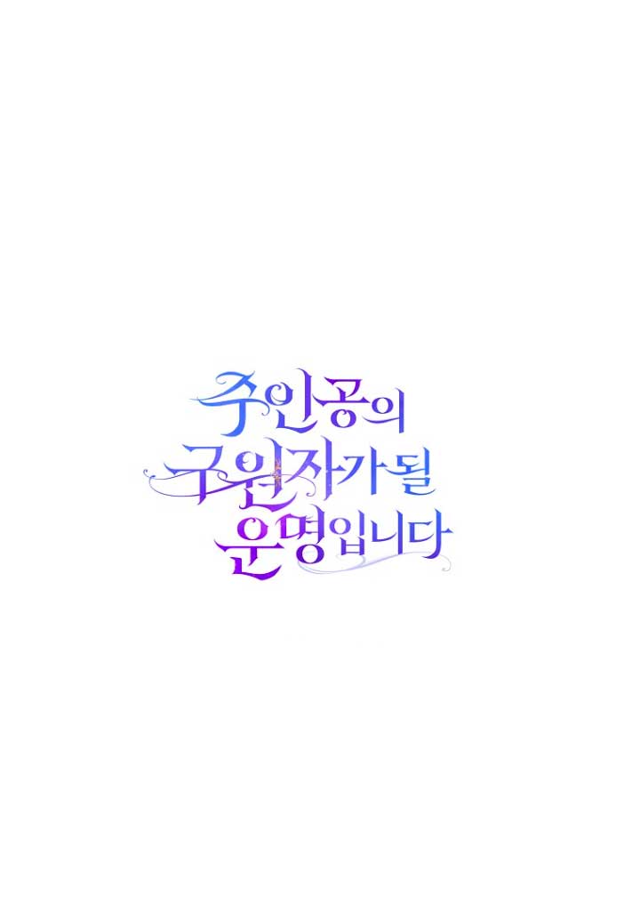 Estoy destinada a convertirme en la salvadora del protagonista Capítulo 49 - Page 70