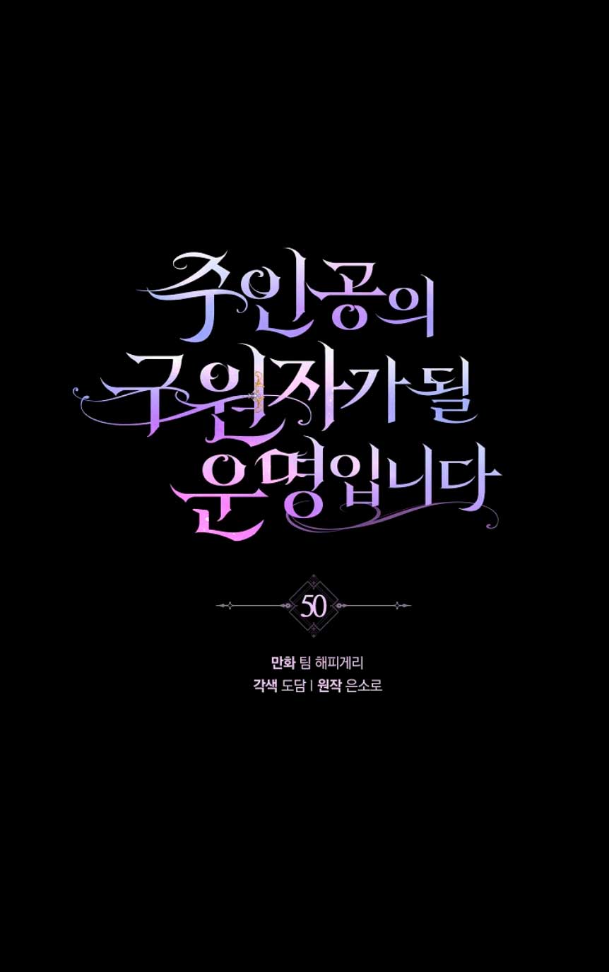 Estoy destinada a convertirme en la salvadora del protagonista Capítulo 50 - Page 29