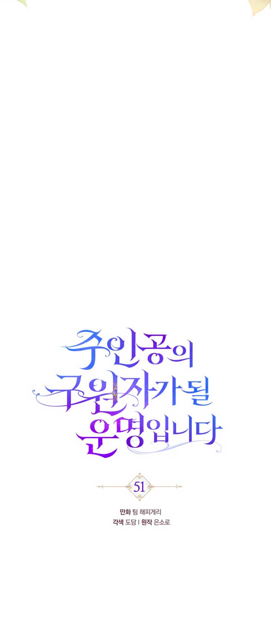 Estoy destinada a convertirme en la salvadora del protagonista Capítulo 51 - Page 30