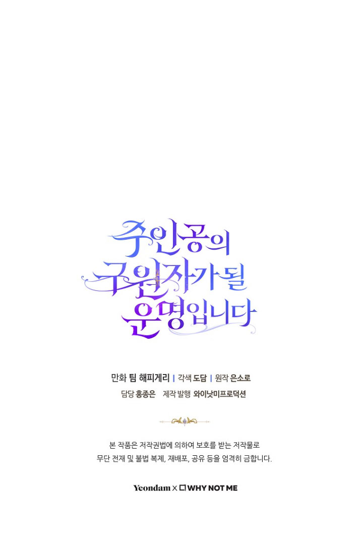 Estoy destinada a convertirme en la salvadora del protagonista Capítulo 53 - Page 55