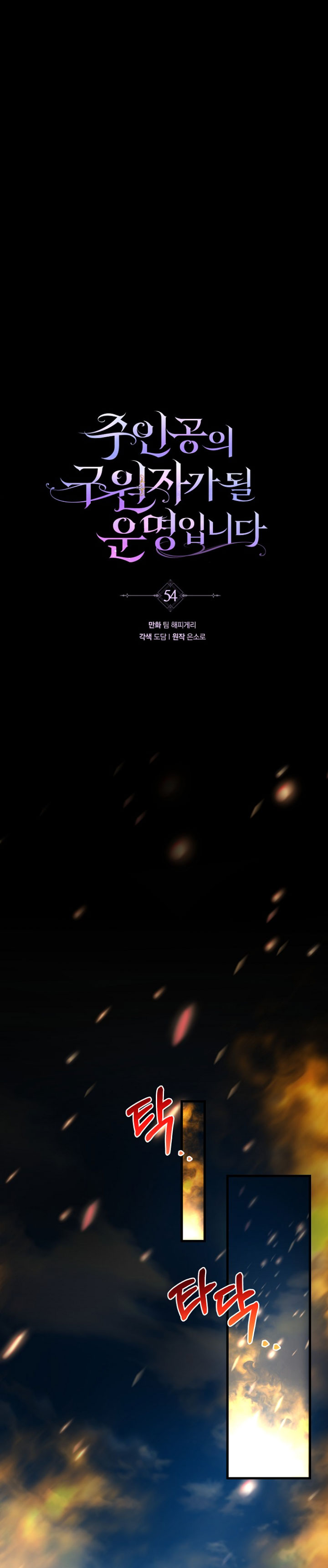 Estoy destinada a convertirme en la salvadora del protagonista Capítulo 54 - Page 25