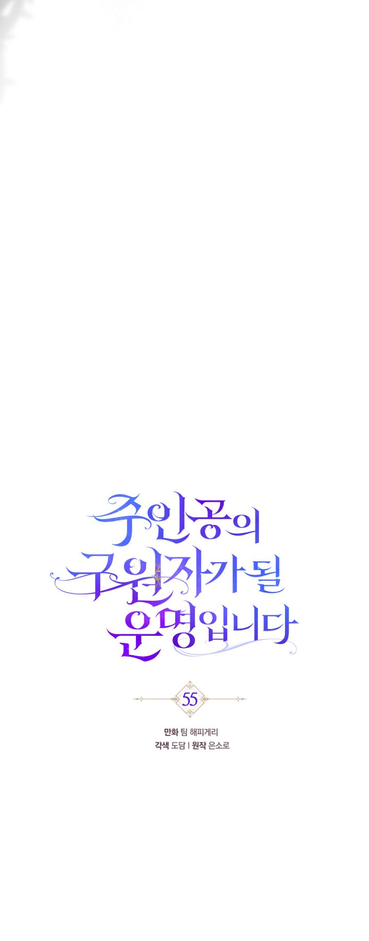 Estoy destinada a convertirme en la salvadora del protagonista Capítulo 55 - Page 9