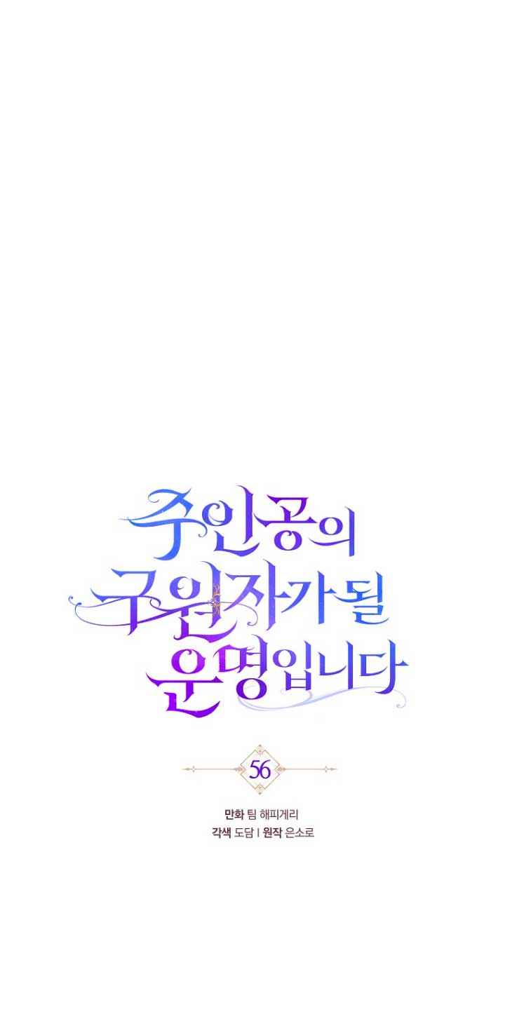 Estoy destinada a convertirme en la salvadora del protagonista Capítulo 56 - Page 39