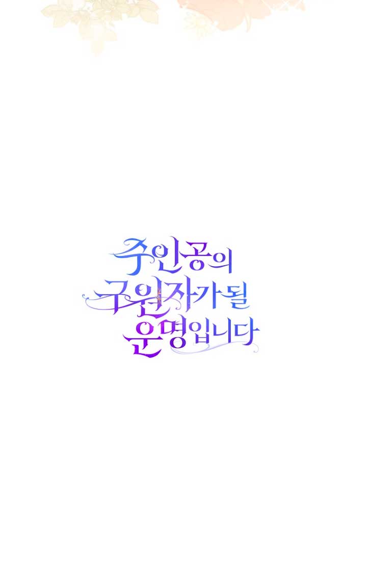 Estoy destinada a convertirme en la salvadora del protagonista Capítulo 56 - Page 74