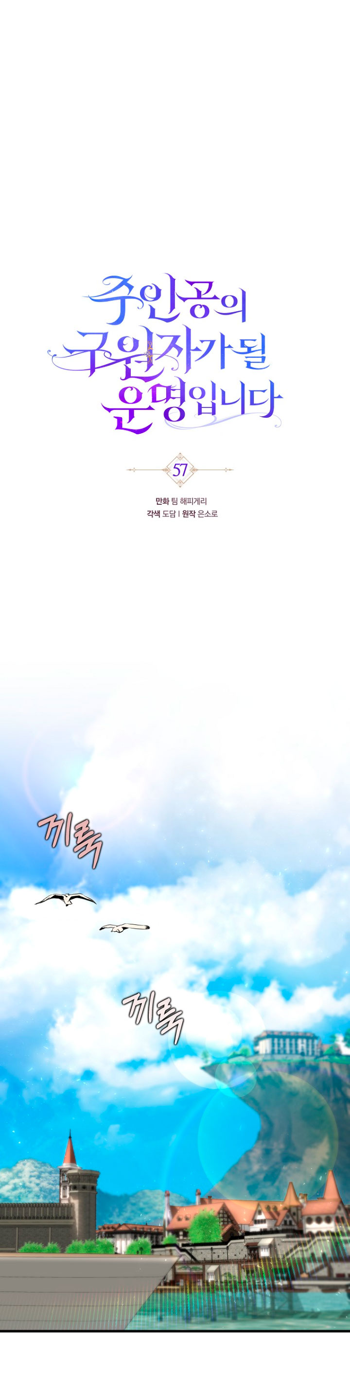 Estoy destinada a convertirme en la salvadora del protagonista Capítulo 57 - Page 21