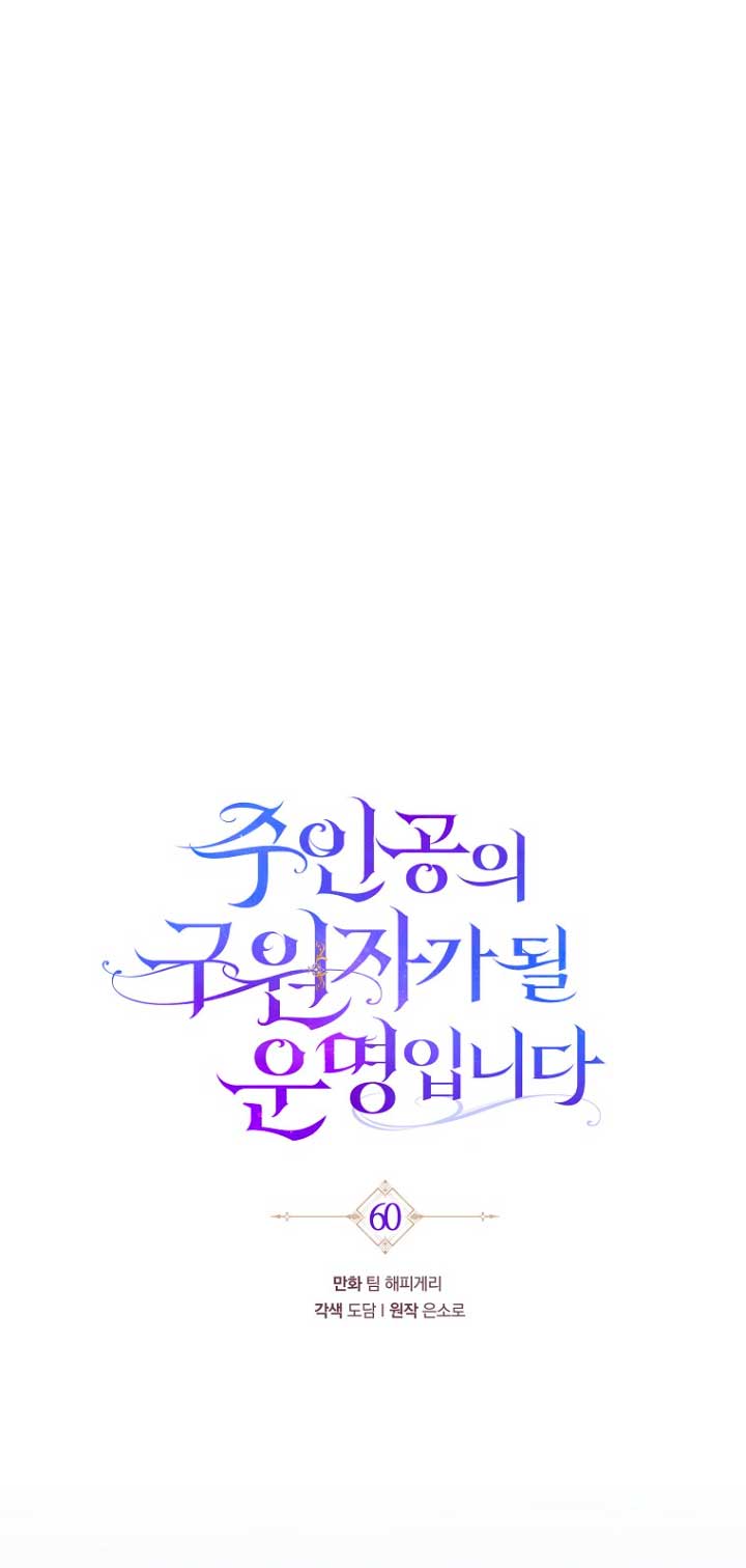 Estoy destinada a convertirme en la salvadora del protagonista Capítulo 60 - Page 24