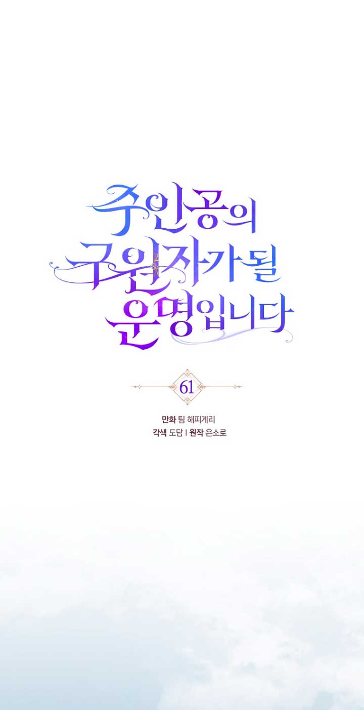 Estoy destinada a convertirme en la salvadora del protagonista Capítulo 61 - Page 42