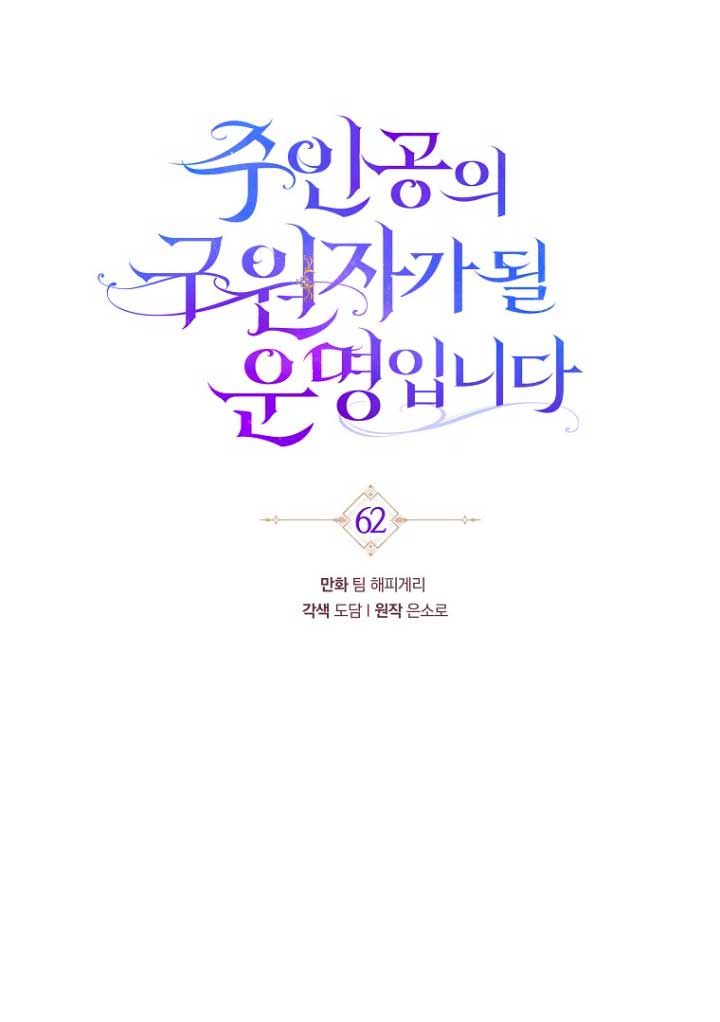 Estoy destinada a convertirme en la salvadora del protagonista Capítulo 62 - Page 29