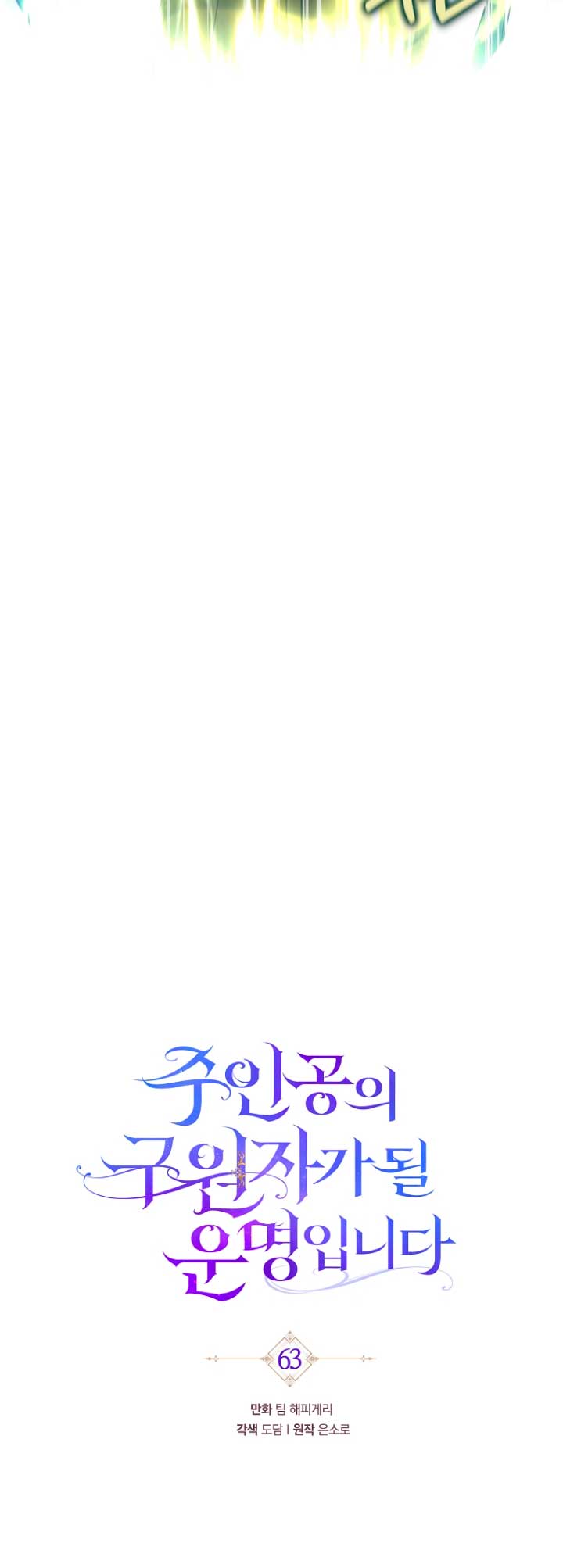 Estoy destinada a convertirme en la salvadora del protagonista Capítulo 63 - Page 60