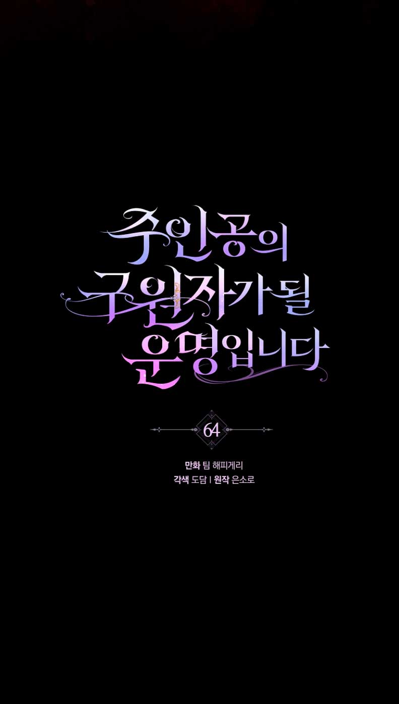 Estoy destinada a convertirme en la salvadora del protagonista Capítulo 64 - Page 36