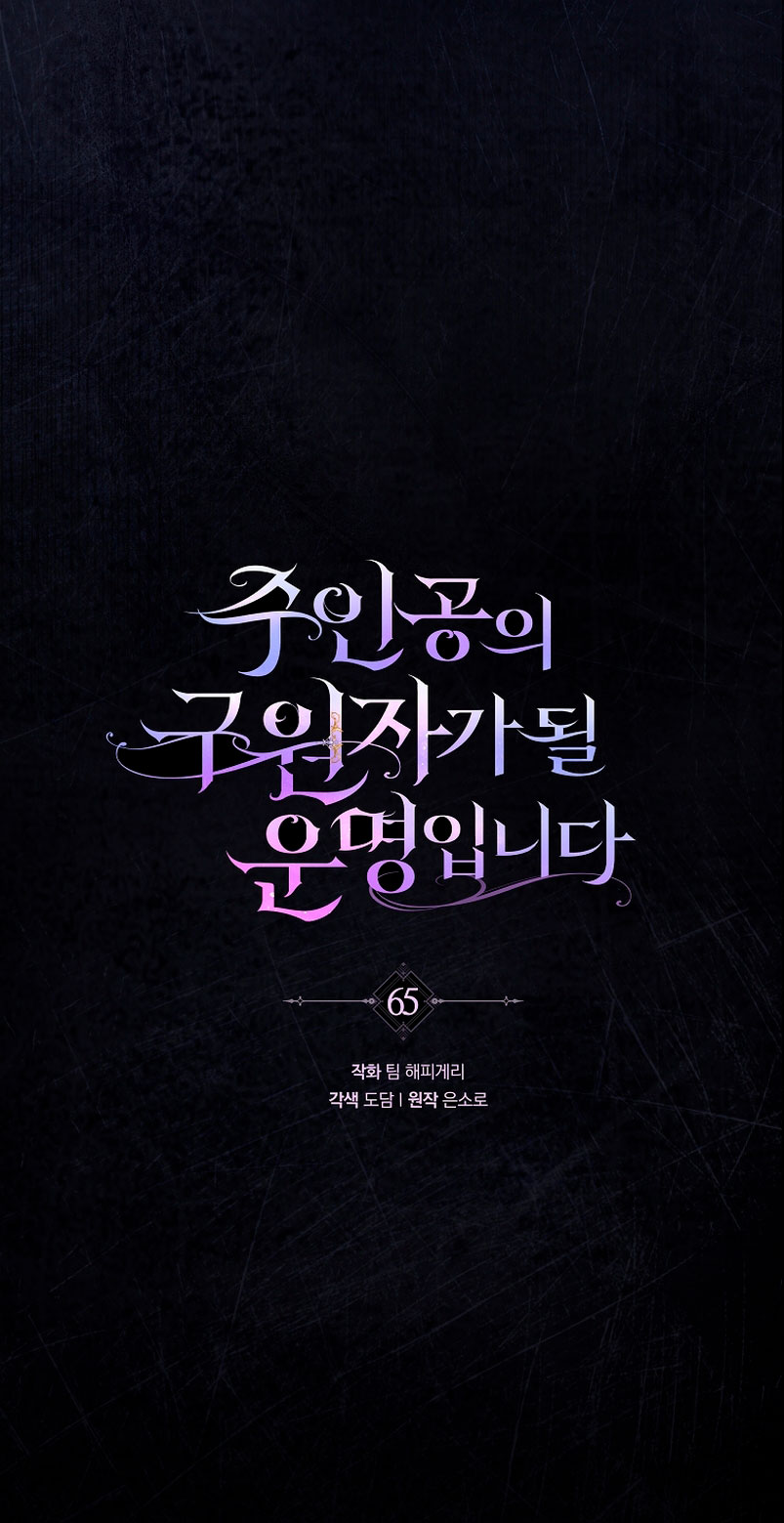 Estoy destinada a convertirme en la salvadora del protagonista Capítulo 65 - Page 42