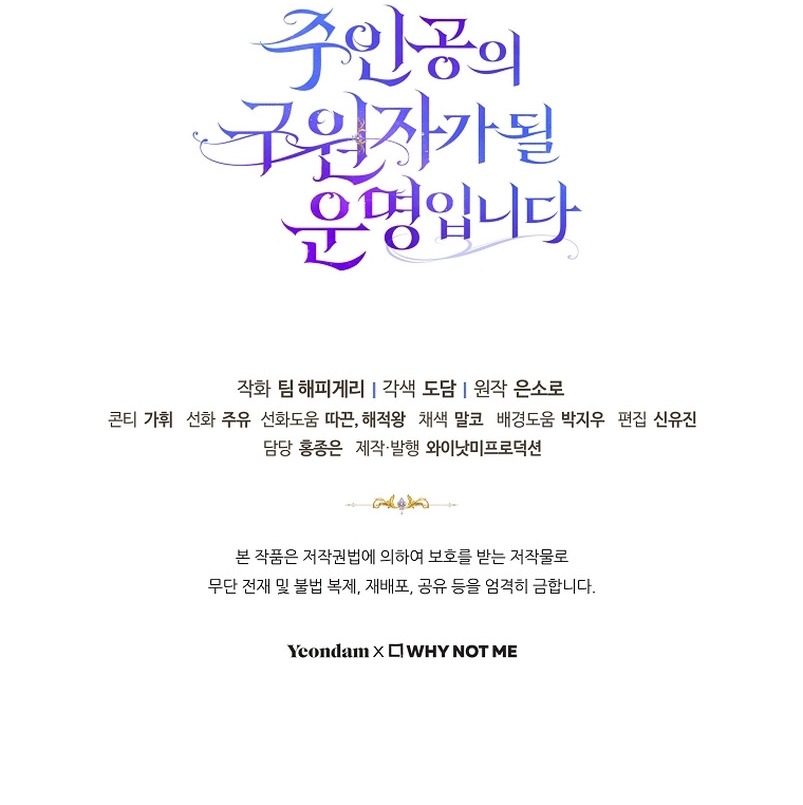 Estoy destinada a convertirme en la salvadora del protagonista Capítulo 66 - Page 53