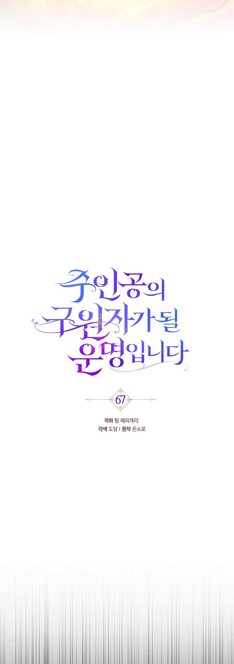 Estoy destinada a convertirme en la salvadora del protagonista Capítulo 67 - Page 21