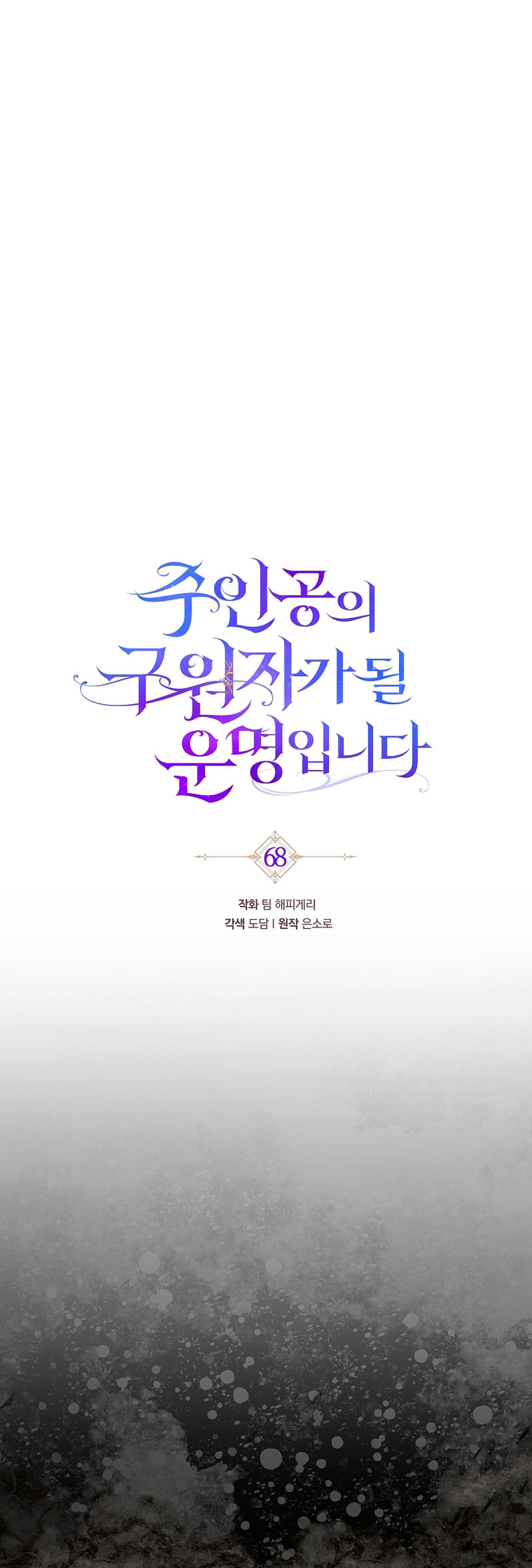 Estoy destinada a convertirme en la salvadora del protagonista Capítulo 68 - Page 35