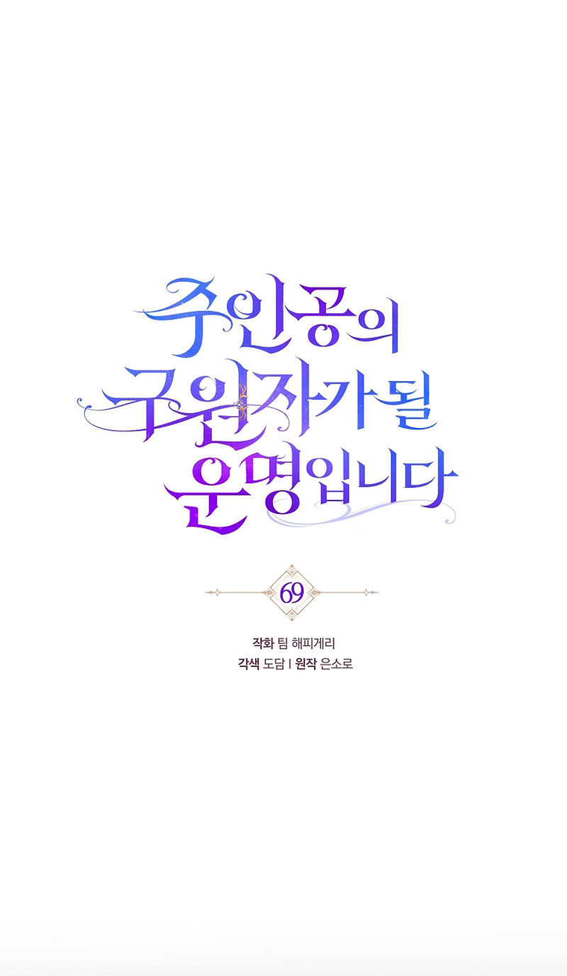 Estoy destinada a convertirme en la salvadora del protagonista Capítulo 69 - Page 47