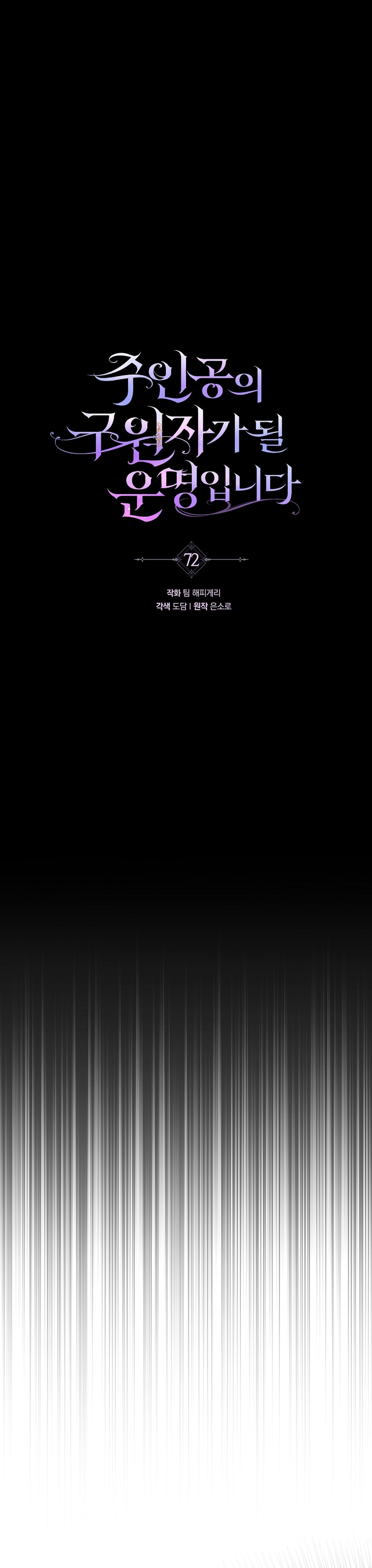 Estoy destinada a convertirme en la salvadora del protagonista Capítulo 72 - Page 30