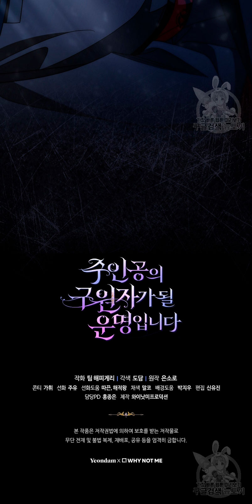 Estoy destinada a convertirme en la salvadora del protagonista Capítulo 81 - Page 76