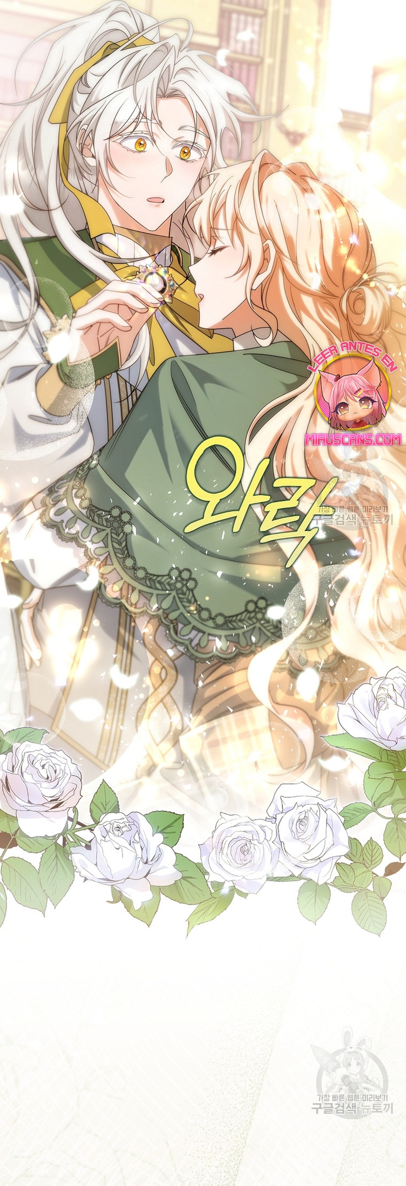 Estoy destinada a convertirme en la salvadora del protagonista Capítulo 82 - Page 23