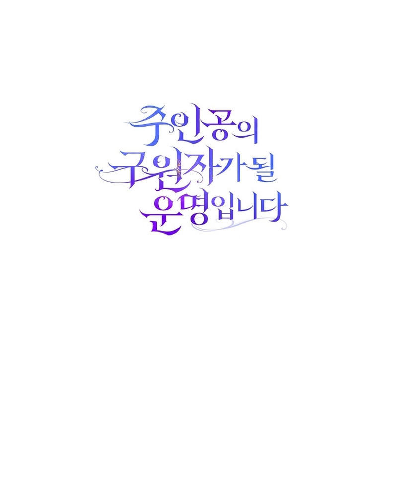 Estoy destinada a convertirme en la salvadora del protagonista Capítulo 82 - Page 34