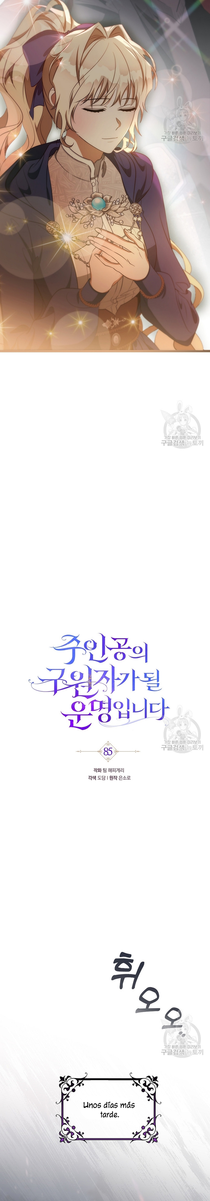 Estoy destinada a convertirme en la salvadora del protagonista Capítulo 85 - Page 27