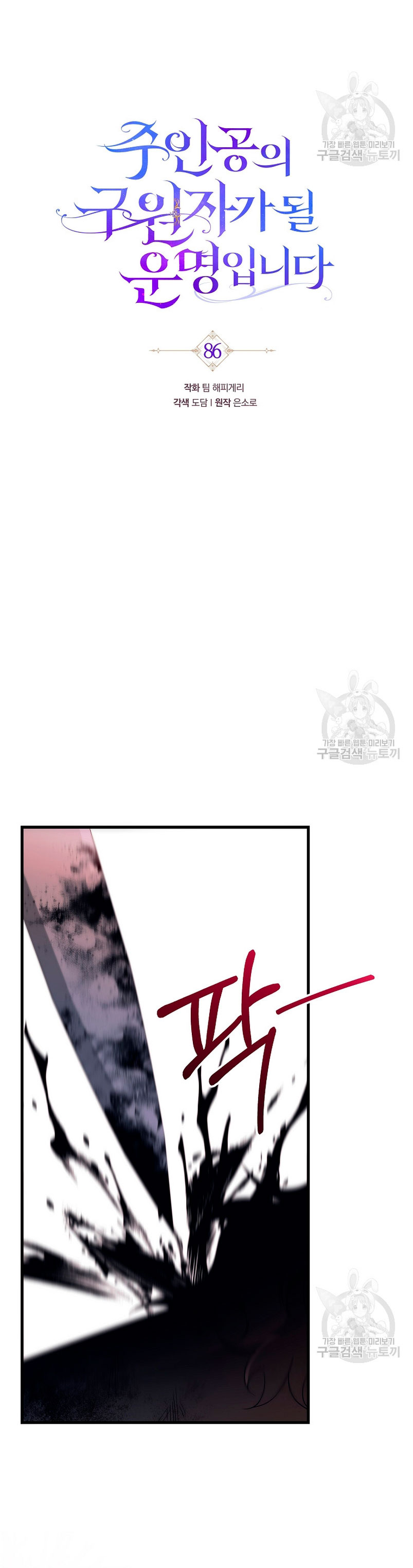 Estoy destinada a convertirme en la salvadora del protagonista Capítulo 86 - Page 24