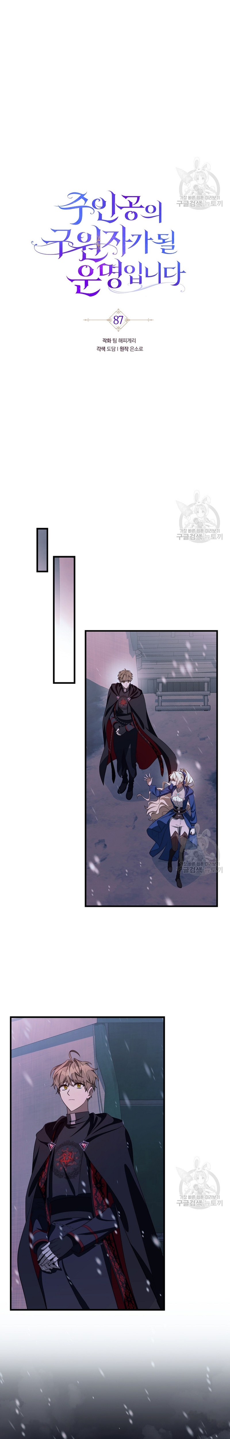 Estoy destinada a convertirme en la salvadora del protagonista Capítulo 87 - Page 20