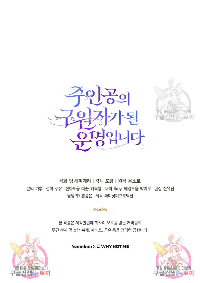 Estoy destinada a convertirme en la salvadora del protagonista Capítulo 88 - Page 44