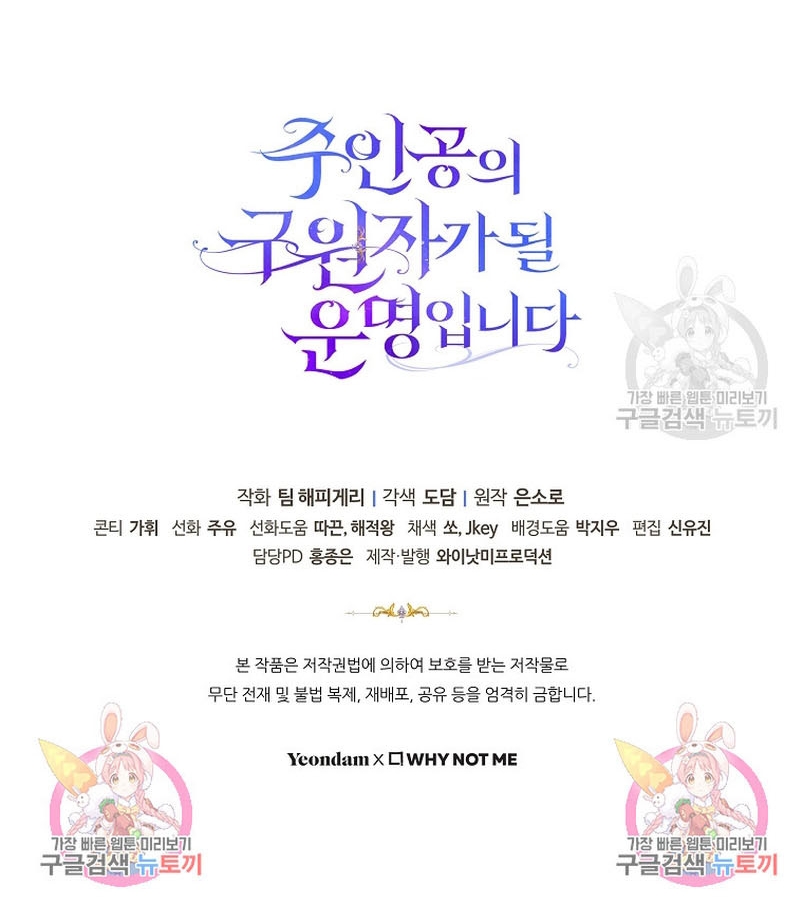 Estoy destinada a convertirme en la salvadora del protagonista Capítulo 90 - Page 44