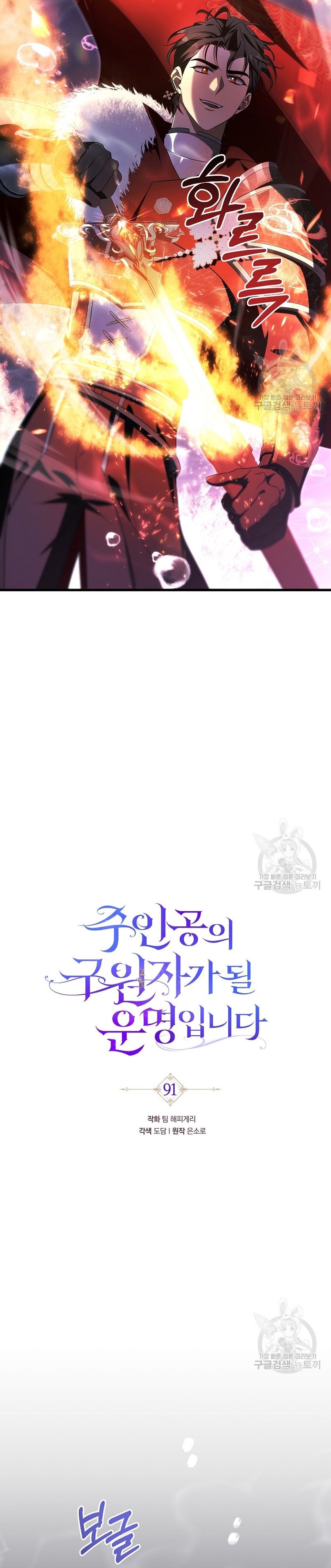 Estoy destinada a convertirme en la salvadora del protagonista Capítulo 91 - Page 21