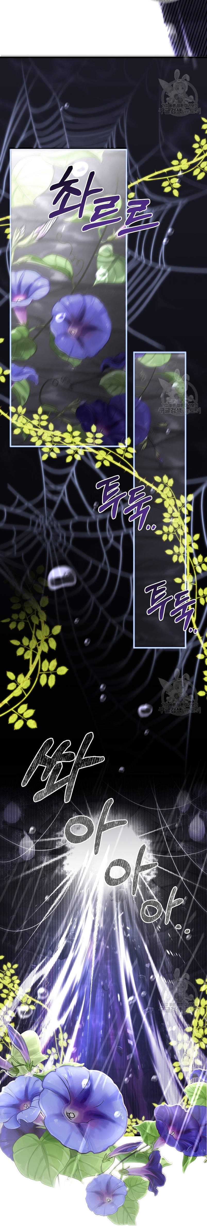 Estoy destinada a convertirme en la salvadora del protagonista Capítulo 91 - Page 23