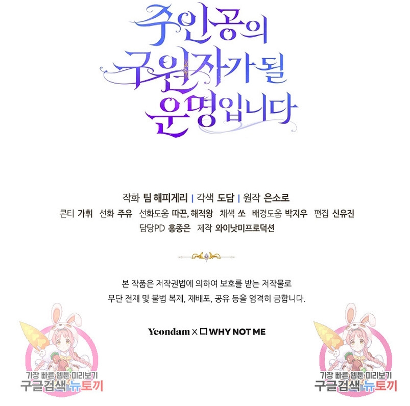 Estoy destinada a convertirme en la salvadora del protagonista Capítulo 91 - Page 41