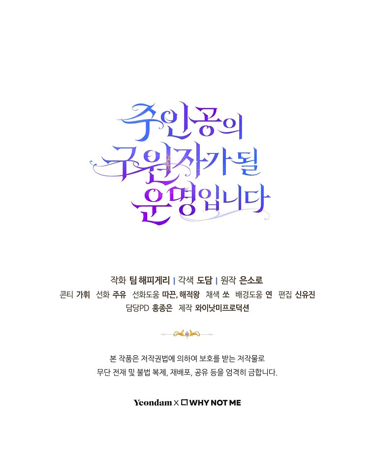 Estoy destinada a convertirme en la salvadora del protagonista Capítulo 94 - Page 40