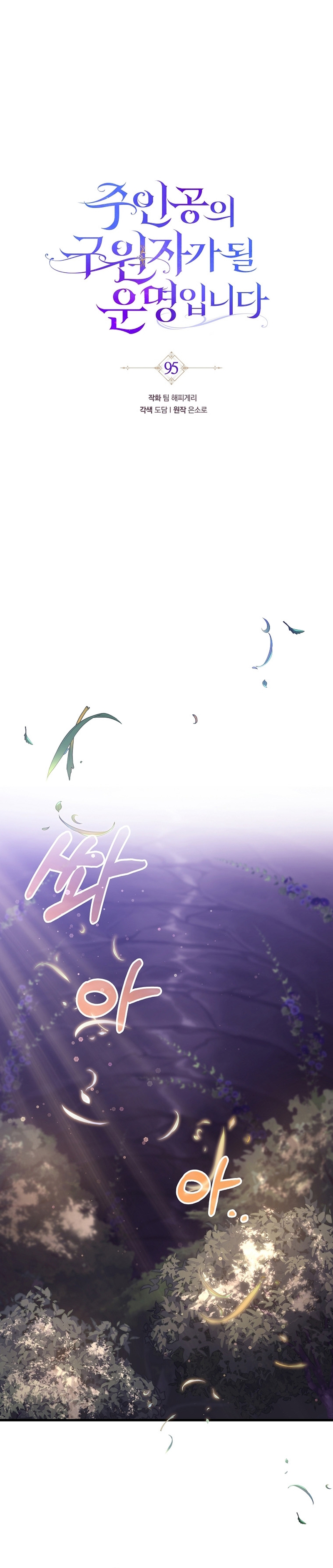 Estoy destinada a convertirme en la salvadora del protagonista Capítulo 95 - Page 11