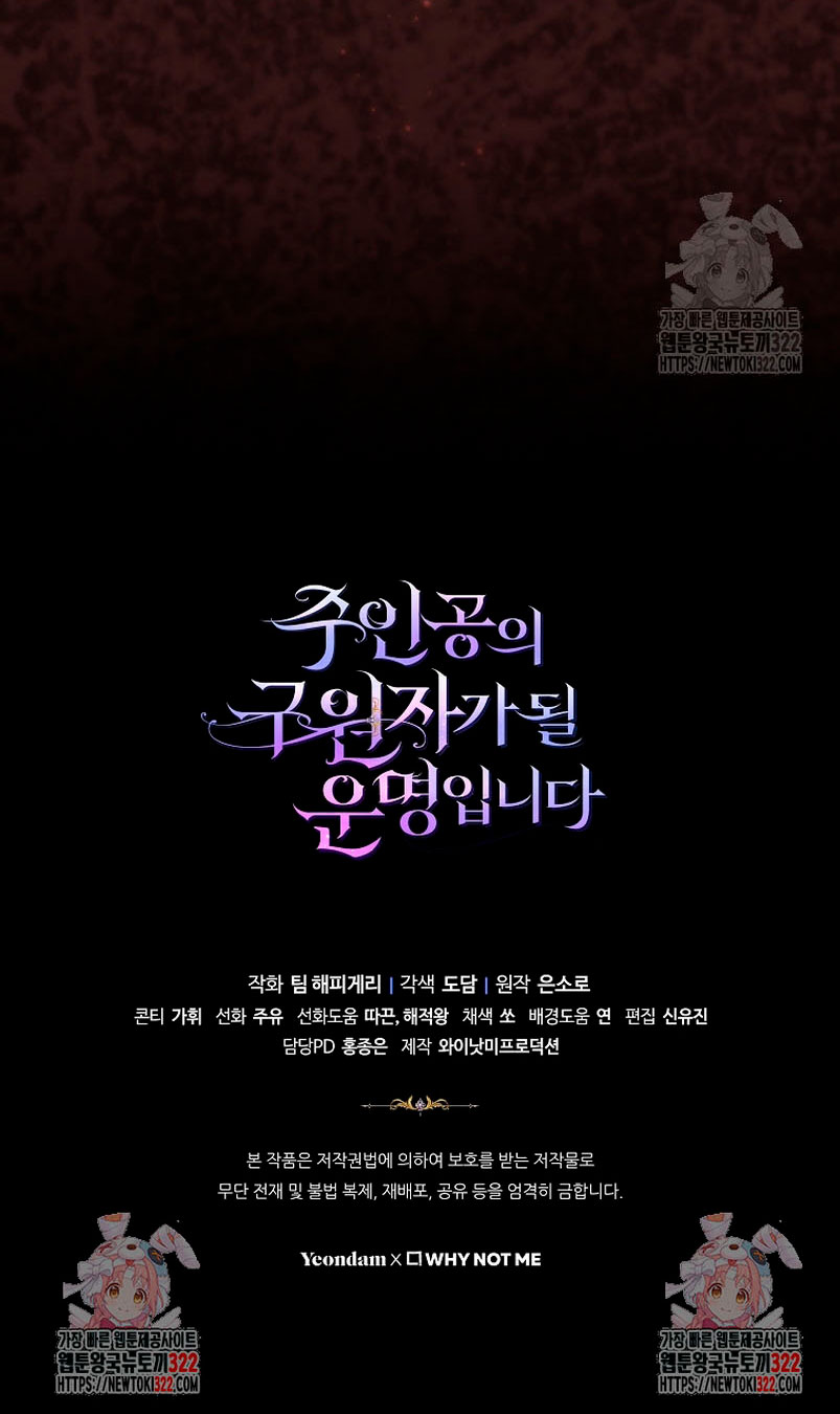 Estoy destinada a convertirme en la salvadora del protagonista Capítulo 96 - Page 39