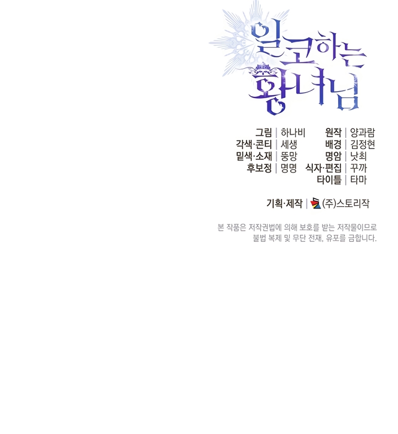 Soy una princesa que trabaja duro Capítulo 1 - Page 41