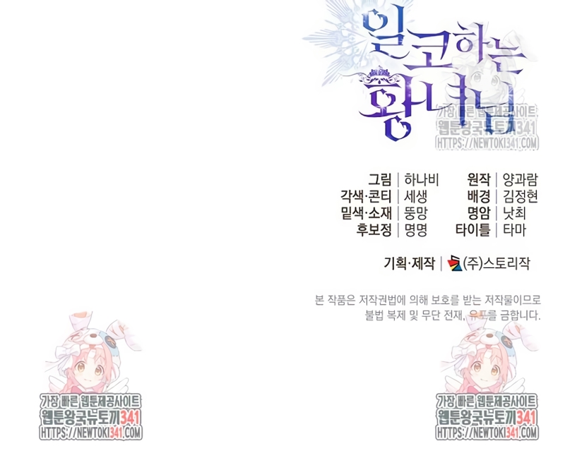 Soy una princesa que trabaja duro Capítulo 11 - Page 30