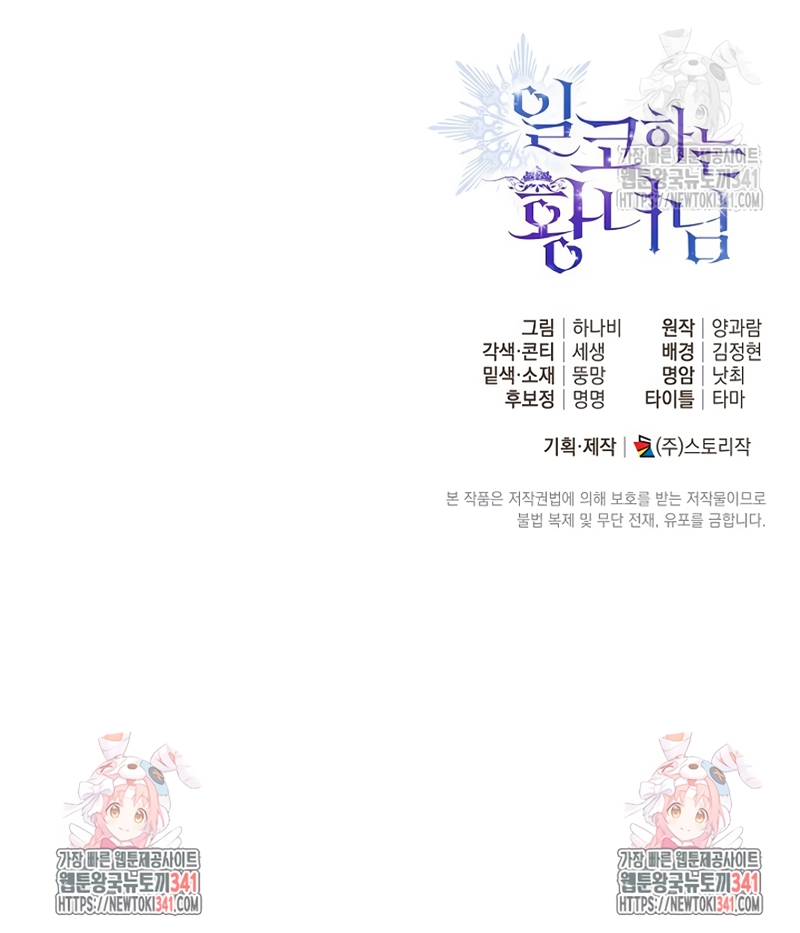 Soy una princesa que trabaja duro Capítulo 13 - Page 29