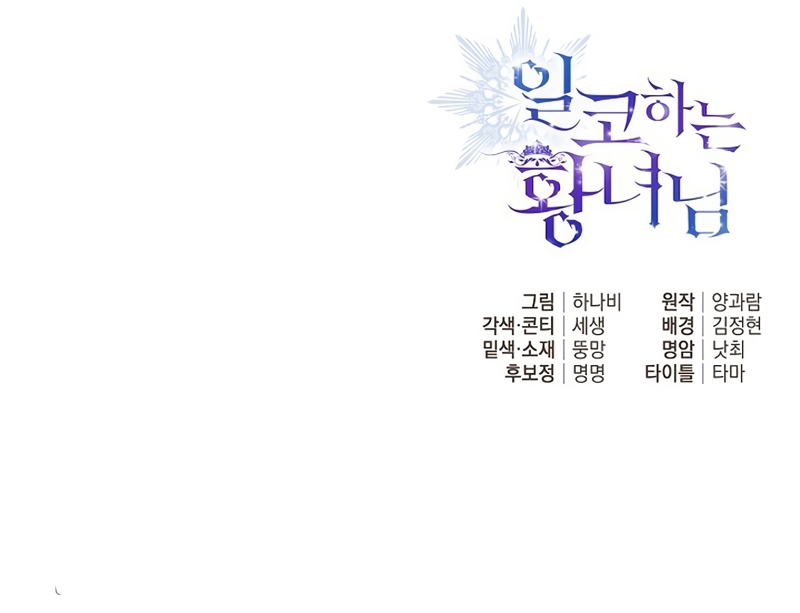 Soy una princesa que trabaja duro Capítulo 14 - Page 29