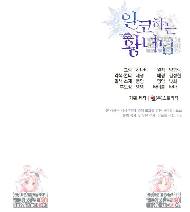 Soy una princesa que trabaja duro Capítulo 15 - Page 31