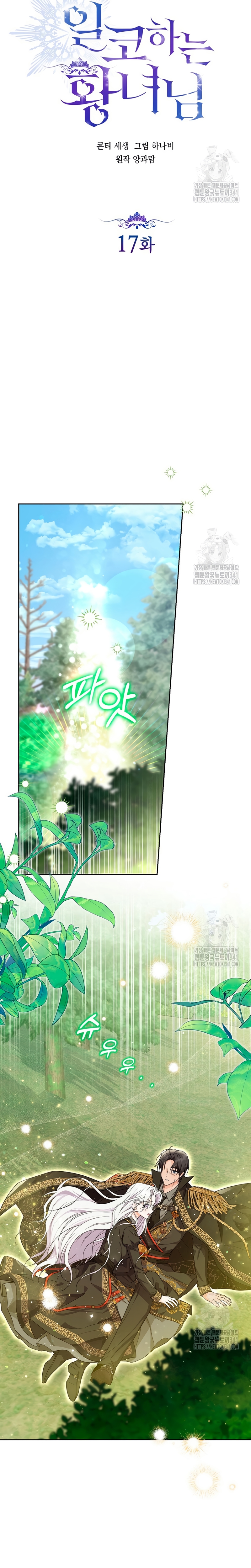 Soy una princesa que trabaja duro Capítulo 17 - Page 9