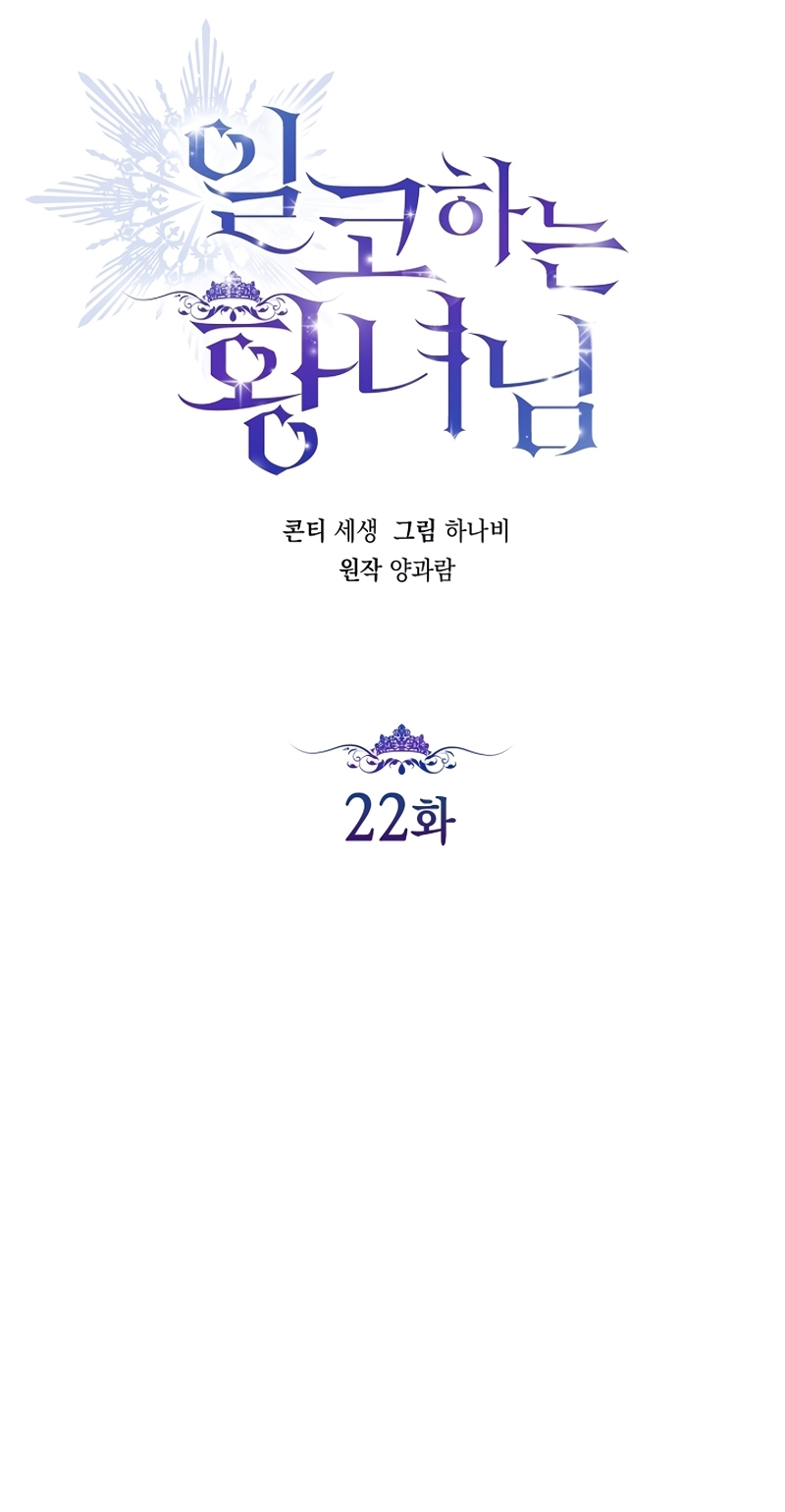 Soy una princesa que trabaja duro Capítulo 22 - Page 8